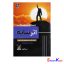 کتاب اثر سایه اثر دبی فورد انتشارات ملینا