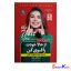 کتاب از حالا خودت را قوی کن اثر استفانی باندا انتشارات ملینا