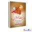کتاب ترجمه بیت الاحزان حضرت فاطمه الزهرا علیهاالسلام اثر شیخ عباس قمی انتشارات طوبای محبت
