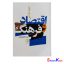 کتاب دست دوم اقتصاد و فرهنگ اثر دیوید تراسبی انتشارات نشر نی