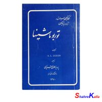 کتاب دست دوم توربو ماشینها اثر دیکسون انتشارات دانشگاه تبریز