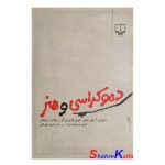 کتاب دست دوم دموکراسی و هنر اثر آرتور ملزر انتشارات چشمه