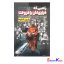کتاب راهبی که فِراری اش را فروخت اثر رابین اس شارما انتشارات آزرمیدخت