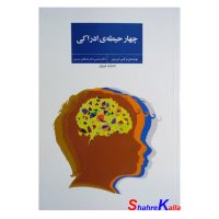 کتاب چهار حیطه ی ادراکی اثر نرگس تبریزی انتشارات فراروان