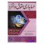 کتاب حسابداری حقوق و دستمزد اثر شهرام روزبهانی انتشارات فراز اندیش سبز
