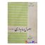 کتاب دست دوم اصول حسابداری جلد اول اثر دکتر عزیز نبوی انتشارات کتابخانه فروردین