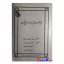 کتاب دست دوم بیماریهای مادرزادی قلب اثر هرس،شلانت،الکساندر انتشارات دانشگاه علوم پزشکی ایران