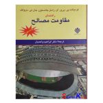 کتاب دست دوم راهنمای مقاومت مصالح اثر فردیناندپی.بی یر انتشارات علوم دانشگاهی