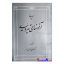 کتاب دست دوم مبانی آزمونهای تیروئید اثر مصطفی رفعت زند انتشارات دانشگاه علوم پزشکی ایران