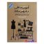 کتاب آموزش خیاطی به روش ساده اثر معصومه محمدی القار انتشارات پیک ریحان