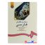 کتاب زبان و نگارش فارسی اثر دکتر حسن احمدی گیوی انتشارات سمت