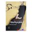 کتاب عشق سالهای وبا اثر گابریل گارسیا مارکز انتشارات ققنوس