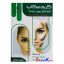 کتاب گریم میکاپ(آرایشگر صورت زنانه) اثر فاطمه باستانی انتشارات ظهور فن