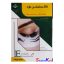 کتاب اکستنشن مژه اثر فاطمه باستانی انتشارات ظهور فن