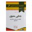 کتاب جدایی معنوی اثر دبی فورد انتشارات نسل نواندیش
