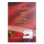 کتاب خیاطی به سبک نوین اثر فاطمه عرفانیان انتشارات خانه پژوهش