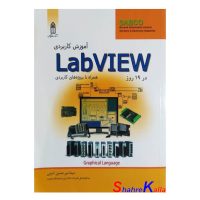 کتاب دست دوم آموزش آموزش کاربردی LabVIEW اثر سید امیر حسین امینی انتشارات قدیس