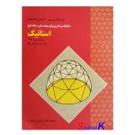 کتاب دست دوم استاتیک مکانیک برداری برای مهندسان جلد اول بیر جانستون انتشارات علوم دانشگاهی