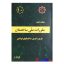 کتاب مبحث دهم مقررات‌ ملی‌ ساختمان (طرح و اجرای ساختمانهای فولادی)