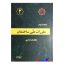 کتاب مبحث دوم مقررات‌ملی‌ساختمان (نظامات اداری)
