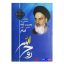 کتاب رهیافت تحلیلی به وصیت نامه سیاسی-الهی امام اثر محمد نصیری انتشارات دانشگاه آزاد اسلامی