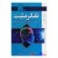 کتاب تفکر مثبت اثر گیل هاسون انتشارات دفتر مرکزی انجمن اولیا و مربیان