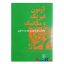 کتاب دست دوم آزمون فیزیک و مکانیک اثر چارلز رابرتسون