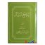کتاب دست دوم احکام حج و اسرار آن اثرسرهنگ حاج حسن بیگلری انتشارات کتابخانه سنایی