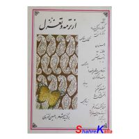 کتاب دست دوم از ترمه و تغزل برگزیده شعر حسین منزوی انتشارات روزبهان