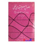 کتاب دست دوم اصول سیستم های خطی اثر جی.کاری راید انتشارات ذوقی