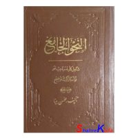 کتاب دست دوم النحو الجامع اثرمحسن بینا