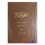 کتاب دست دوم النحو الجامع اثرمحسن بینا