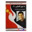 کتاب دست دوم به سوی کامیابی 1 اثر آنتونی رابینز انتشارات موسسه فرهنگی راه بین