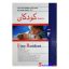 کتاب دست دوم بیماری های کودکان جلد 2 اثر دکتر محمود خدابنده انتشارات اندیشه رفیع