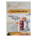 کتاب دست دوم زبان تخصصی اقتصاد و مدیریت اثر عبدالرزاق موسی نتاج انتشارات راه