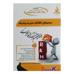 کتاب دست دوم سیستم های اطلاعات مدیریت پیشرفته اثر مهدی قلی زاده انتشارات راه