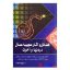 کتاب دست دوم فضائل و آثار عجیب اعمال در دنیا و آخرت اثر شیخ صدوق انتشارات منشور وحی