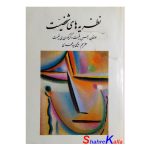 کتاب دست دوم نظریه های شخصیت اثر جس فیست انتشارات روان