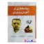 کتاب سیاستگذاری در آموزش و پرورش اثر دکتر ناهید نادری انتشارات یار مانا