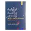 کتاب فرآیند برنامه ریزی سیاست گذاری در آموزش و پرورش(یک چهارچوب کاربردی) اثر وادی حداد انتشارات مدرسه
