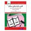 کتاب قانون مالیات های مستقیم اثر جهانگیر منصور انتشارات کتاب دیدآور