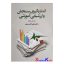 کتاب اندازه گیری،سنجش و ارزشیابی آموزشی اثر دکتر علی اکبر سیف انتشارات دوران