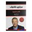 کتاب برتری خفیف اثر جف اولسون انتشارات آراستگان