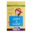 کتاب دختران و اینترنت اثر شارون سیندریچ انتشارات گام