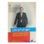 کتاب دست دوم آموزش فن بیان اثر دکتر احمد حلت انتشارات سپینود