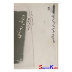 کتاب دست دوم اتاق روشن اثر رولان بارت انتشارات ماه ریز