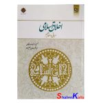 کتاب دست دوم اخلاق اسلامی مبانی و مفاهیم اثر مهدی علیزاده انتشارات معارف