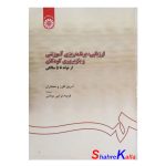 کتاب دست دوم ارزیابی،برنامه ریزی آموزشی و بازپروری کودکان از تولد تا 5 سالگی اثر آدرین اکرز انتشارات سمت
