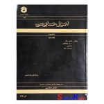 کتاب دست دوم اصول حسابرسی جلد دوم اثر والتربی.میگز انتشارات سازمان حسابرسی