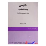 کتاب دست دوم انگلیسی پیشدانشگاهی برای دانشجویان دانشگاهها اثر دکتر پرویز بیرجندی انتشارات سمت